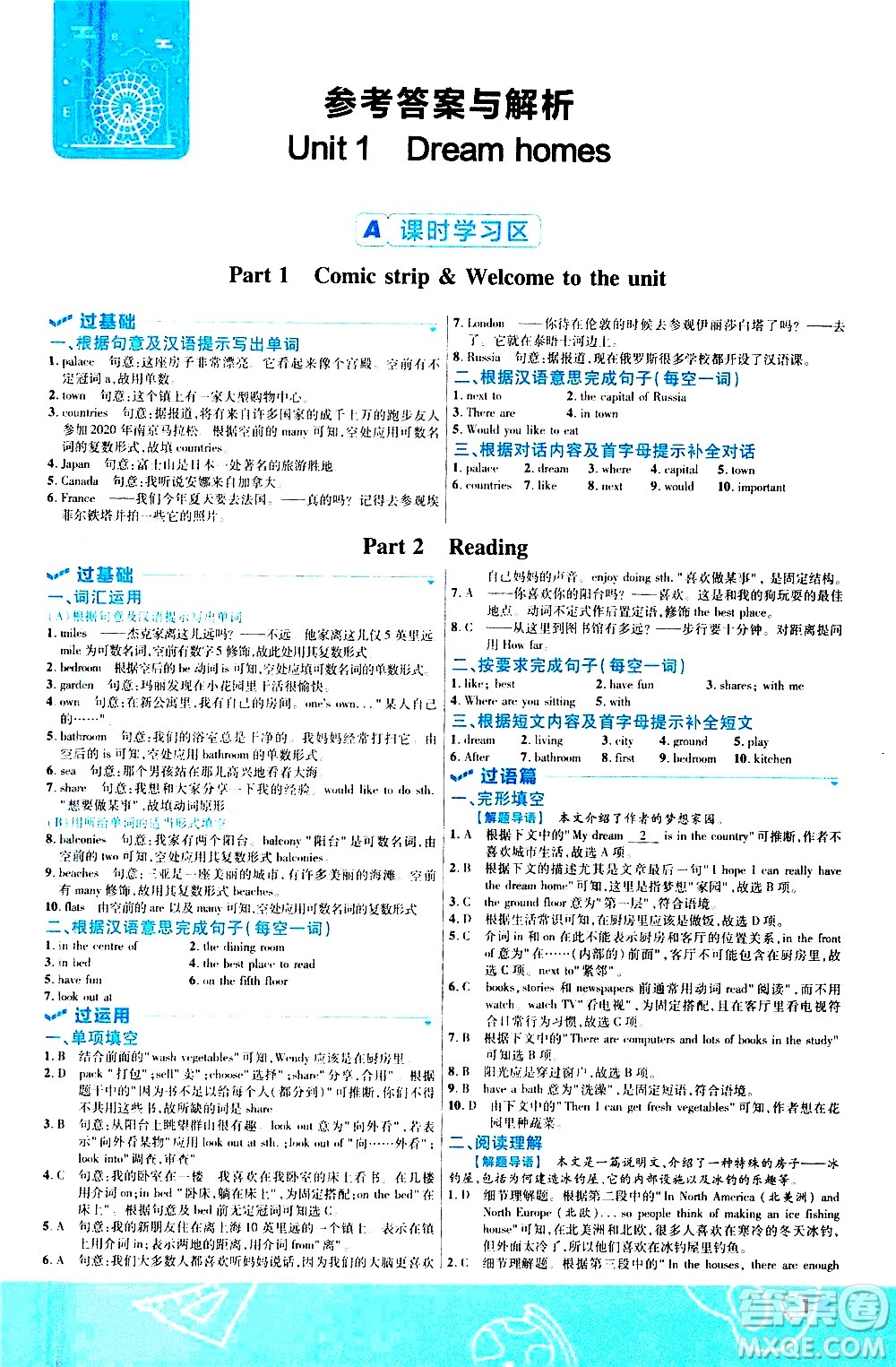 南京師范大學出版社2021版一遍過初中英語七年級下冊YLNJ譯林牛津版答案