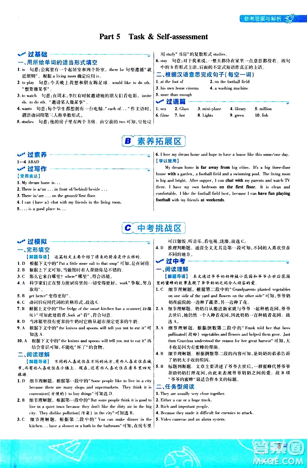 南京師范大學出版社2021版一遍過初中英語七年級下冊YLNJ譯林牛津版答案