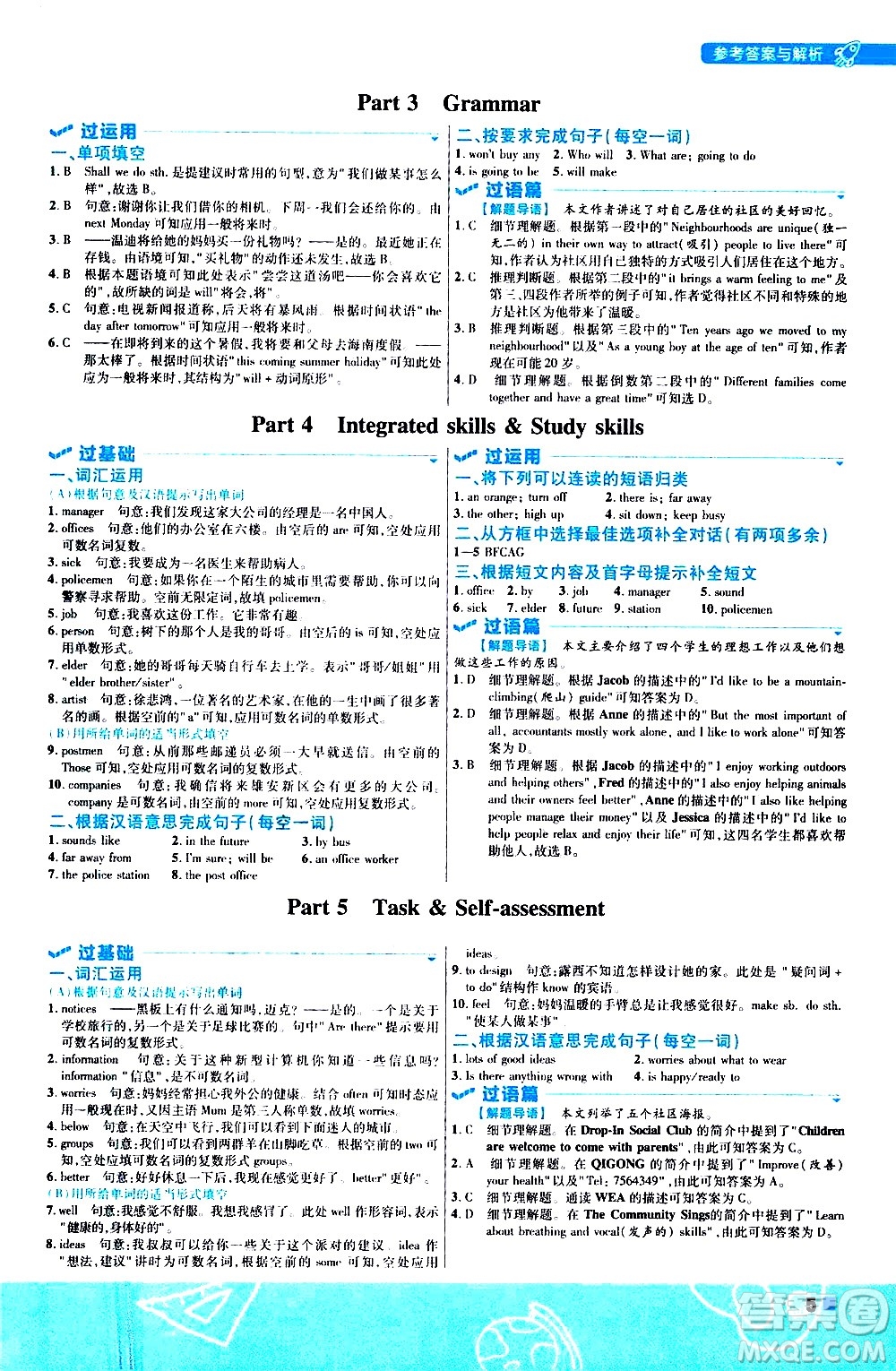 南京師范大學出版社2021版一遍過初中英語七年級下冊YLNJ譯林牛津版答案