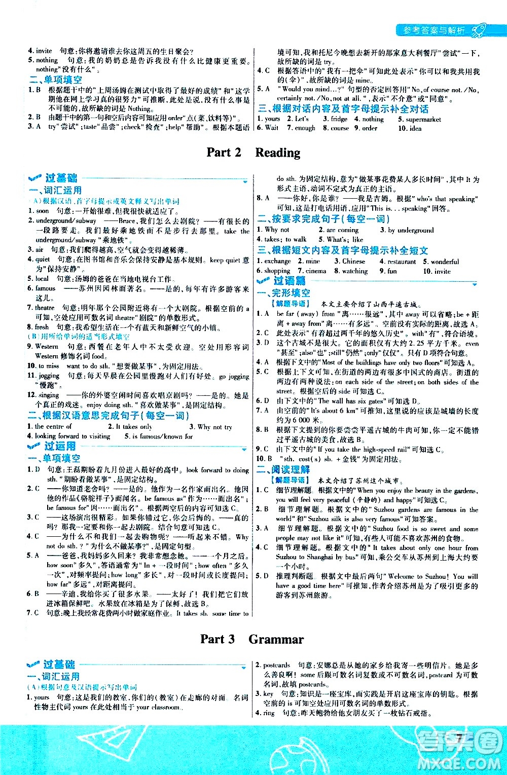 南京師范大學出版社2021版一遍過初中英語七年級下冊YLNJ譯林牛津版答案