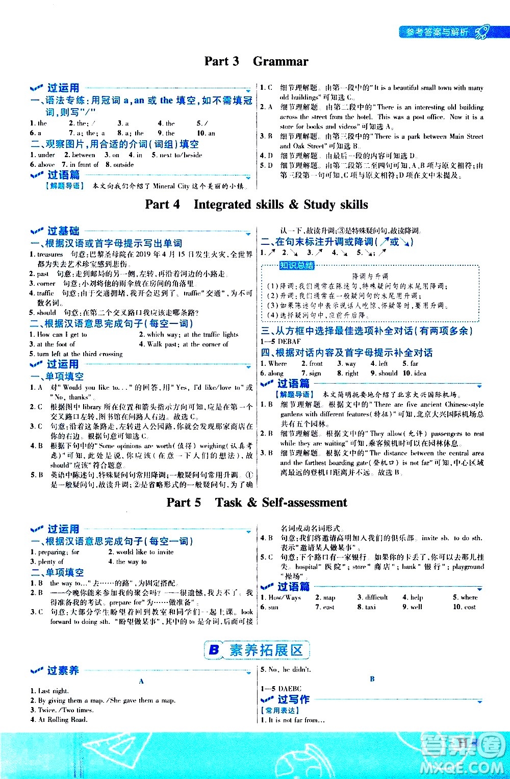 南京師范大學出版社2021版一遍過初中英語七年級下冊YLNJ譯林牛津版答案