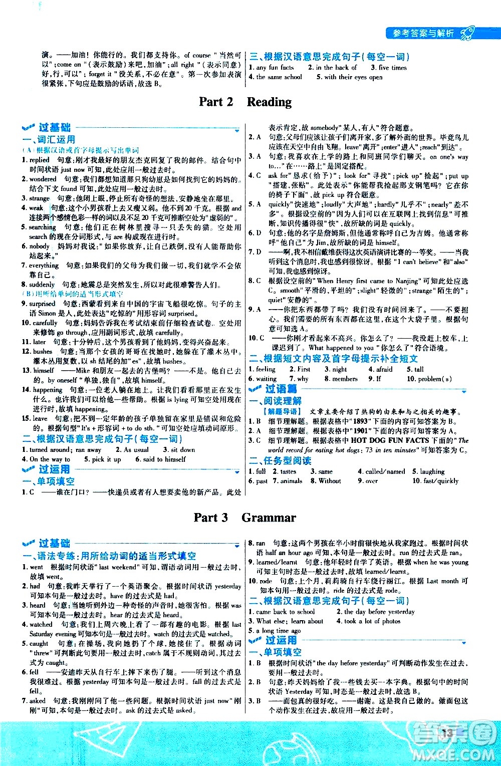 南京師范大學出版社2021版一遍過初中英語七年級下冊YLNJ譯林牛津版答案