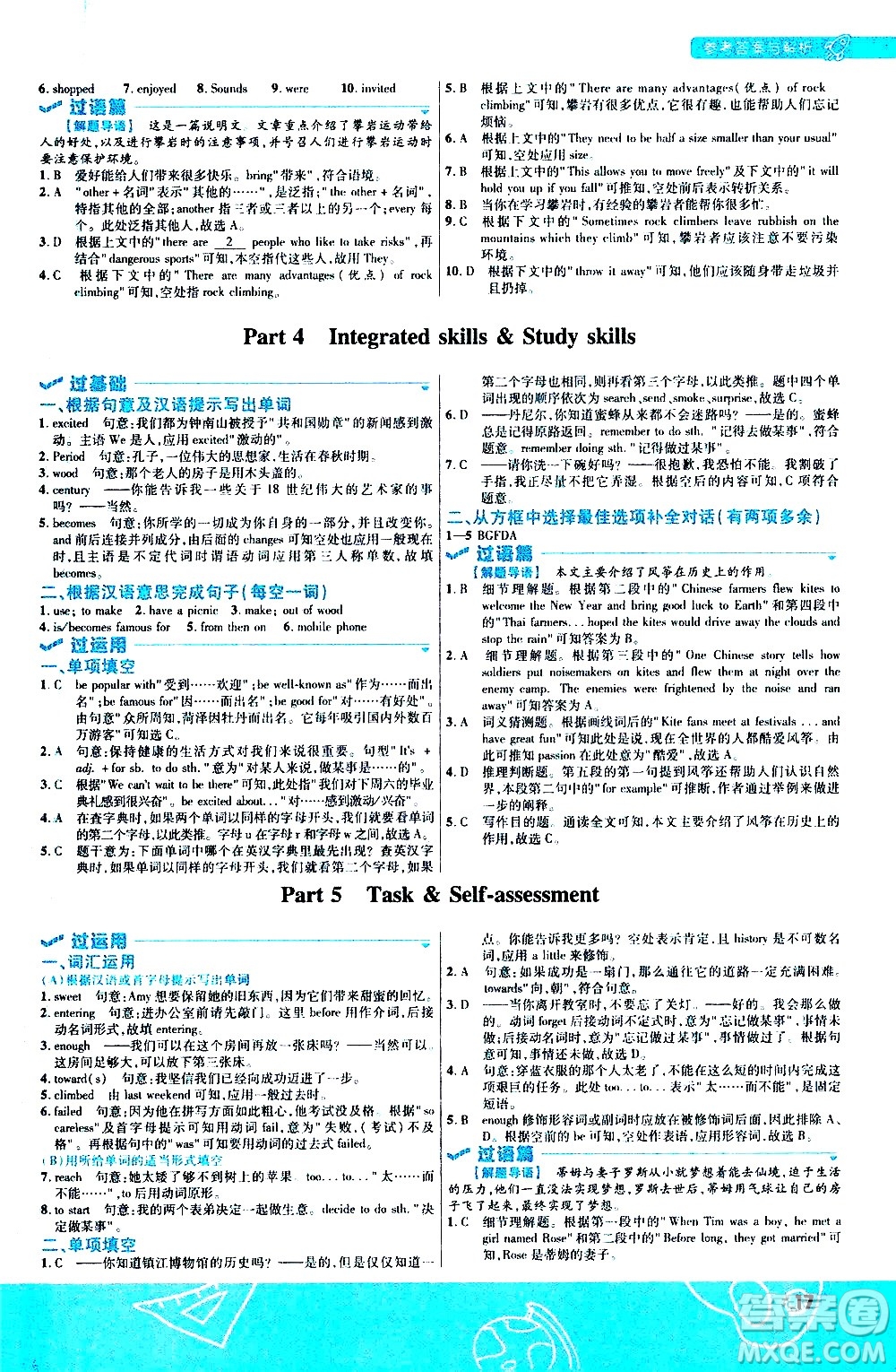 南京師范大學出版社2021版一遍過初中英語七年級下冊YLNJ譯林牛津版答案