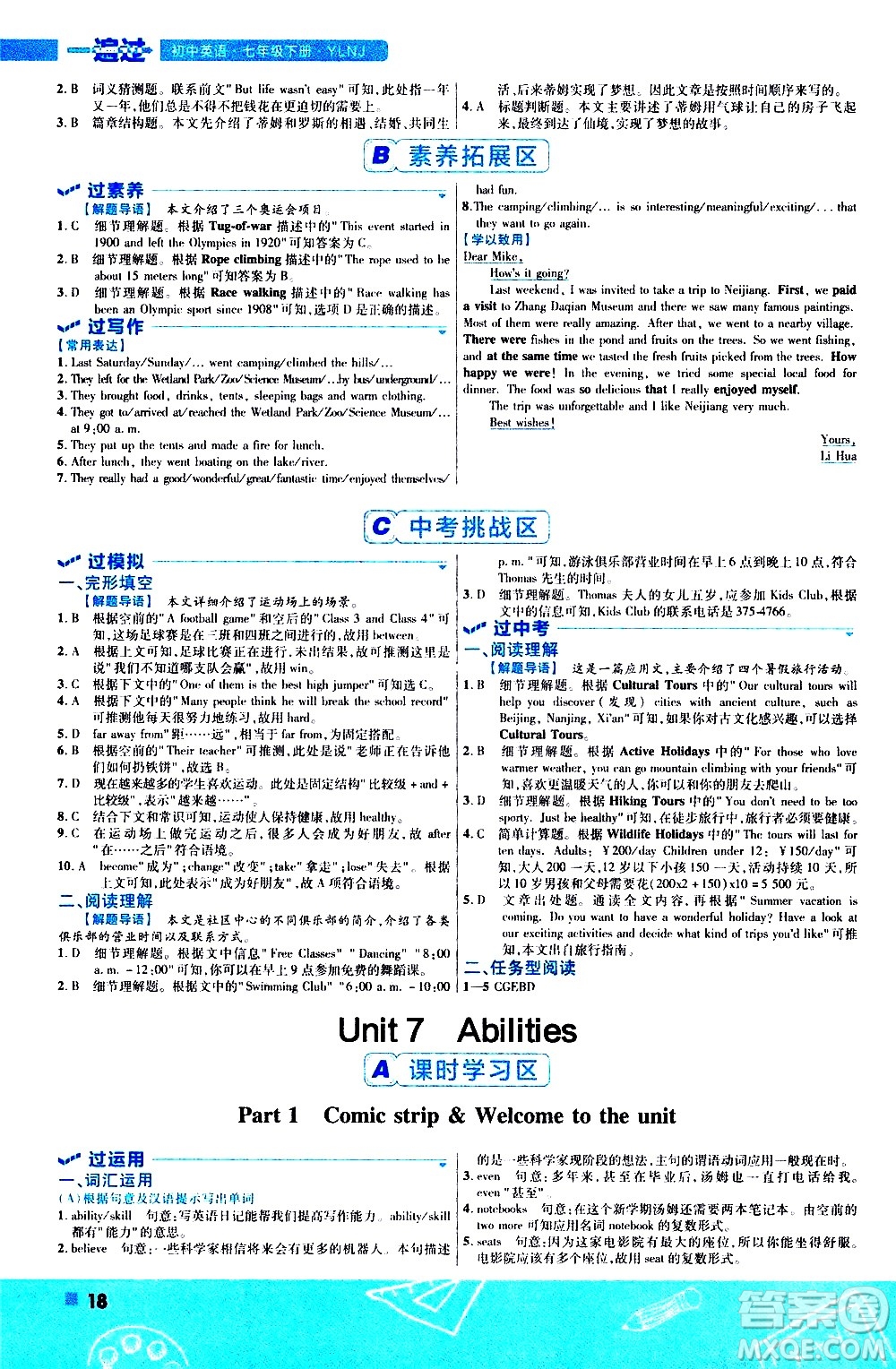 南京師范大學出版社2021版一遍過初中英語七年級下冊YLNJ譯林牛津版答案