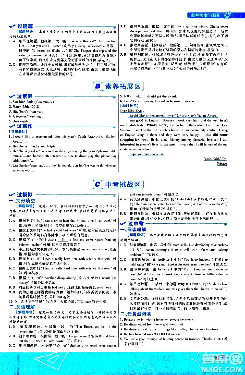 南京師范大學出版社2021版一遍過初中英語七年級下冊YLNJ譯林牛津版答案