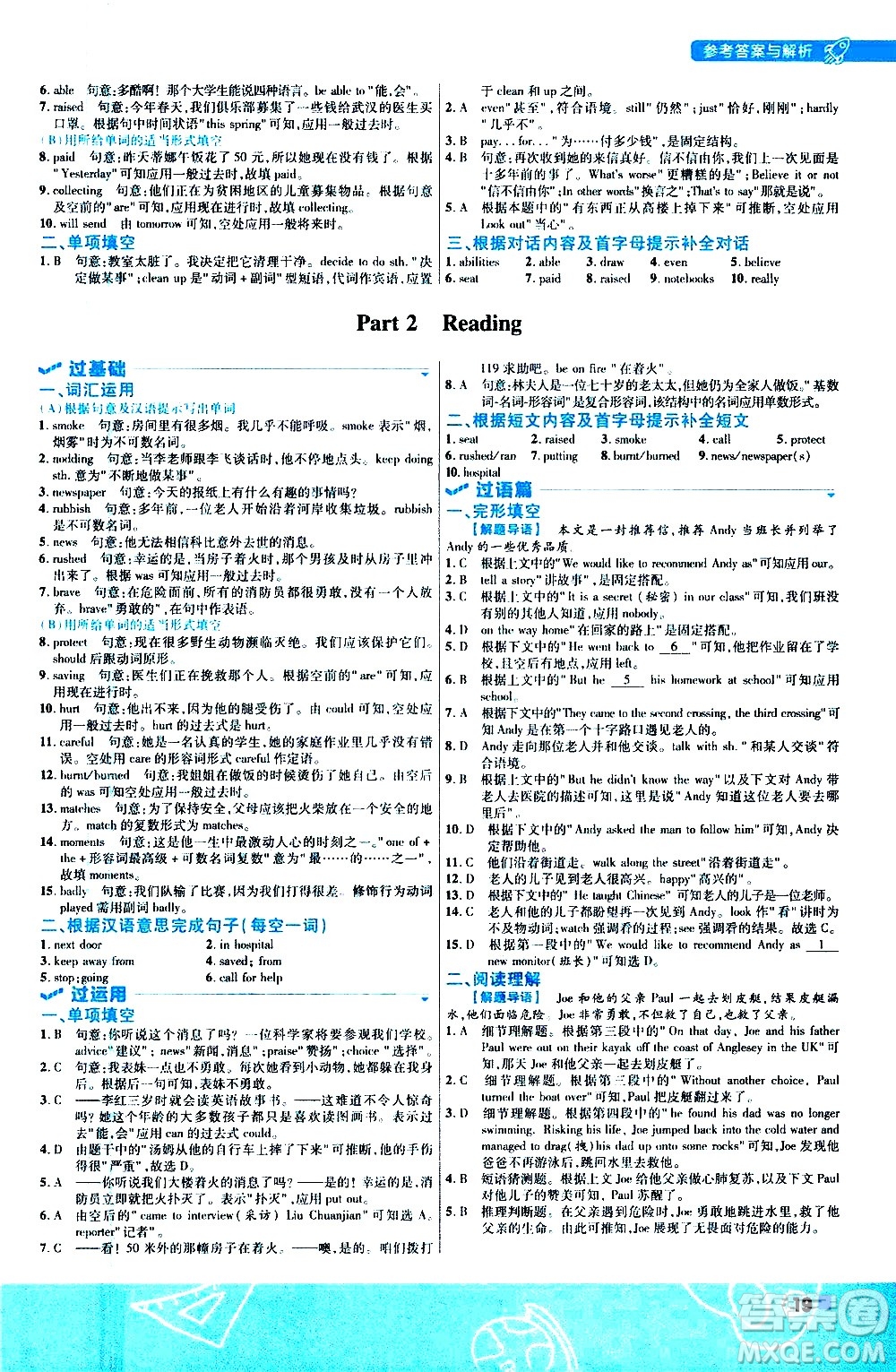 南京師范大學出版社2021版一遍過初中英語七年級下冊YLNJ譯林牛津版答案