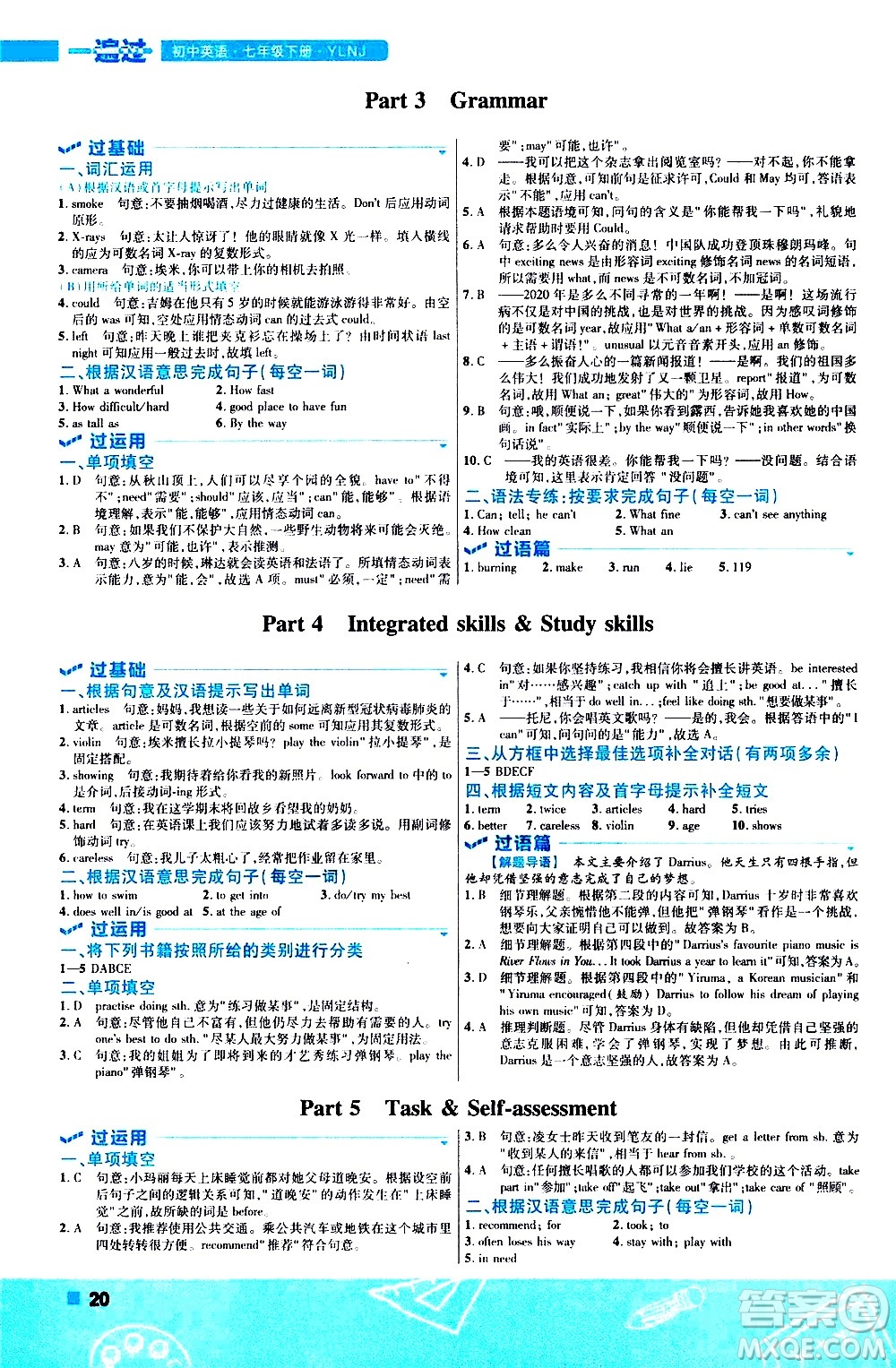 南京師范大學出版社2021版一遍過初中英語七年級下冊YLNJ譯林牛津版答案