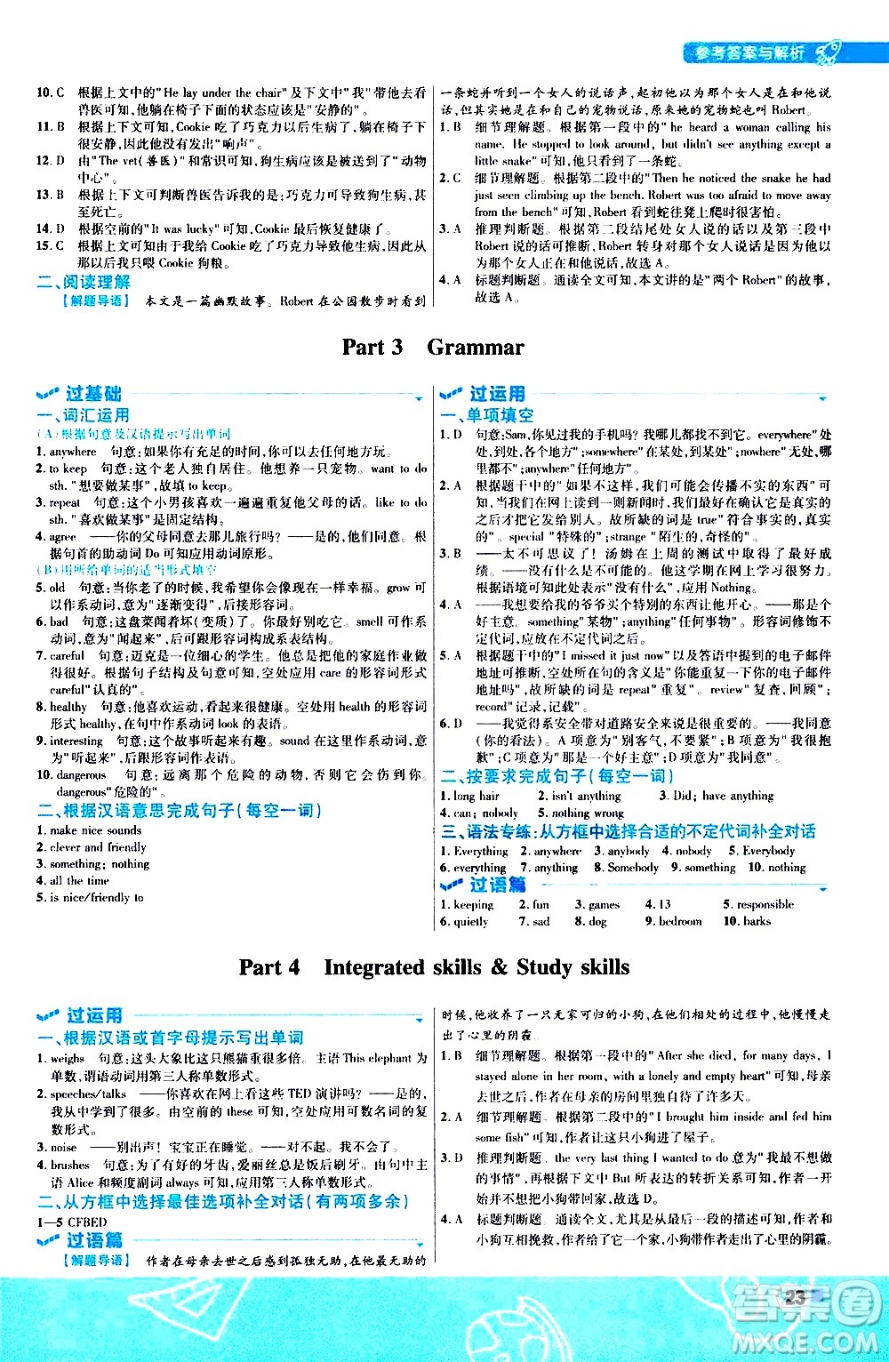 南京師范大學出版社2021版一遍過初中英語七年級下冊YLNJ譯林牛津版答案