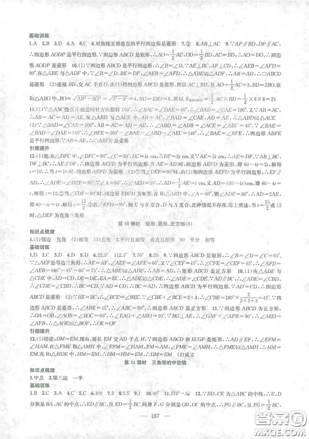 蘇州大學(xué)出版社2021金鑰匙1+1課時(shí)作業(yè)目標(biāo)檢測(cè)八年級(jí)數(shù)學(xué)下冊(cè)國(guó)標(biāo)江蘇版答案