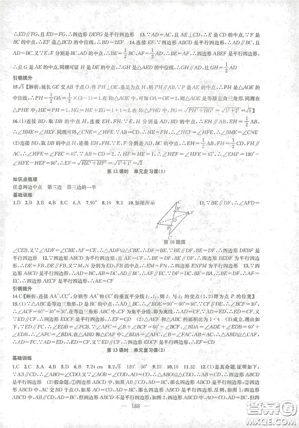 蘇州大學(xué)出版社2021金鑰匙1+1課時(shí)作業(yè)目標(biāo)檢測(cè)八年級(jí)數(shù)學(xué)下冊(cè)國(guó)標(biāo)江蘇版答案