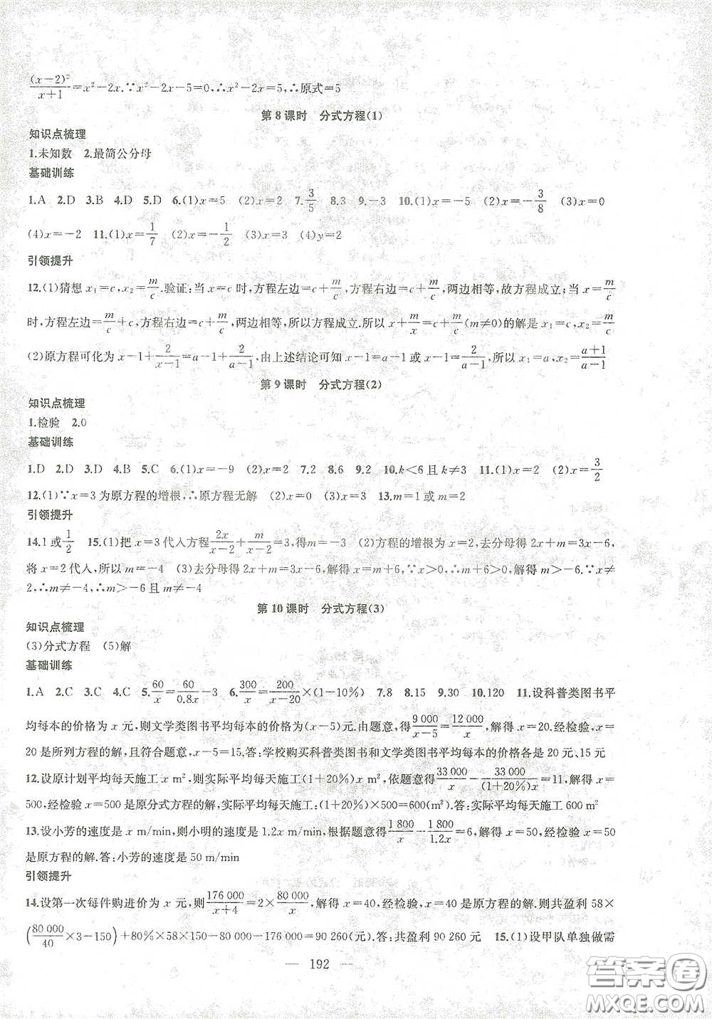 蘇州大學(xué)出版社2021金鑰匙1+1課時(shí)作業(yè)目標(biāo)檢測(cè)八年級(jí)數(shù)學(xué)下冊(cè)國(guó)標(biāo)江蘇版答案