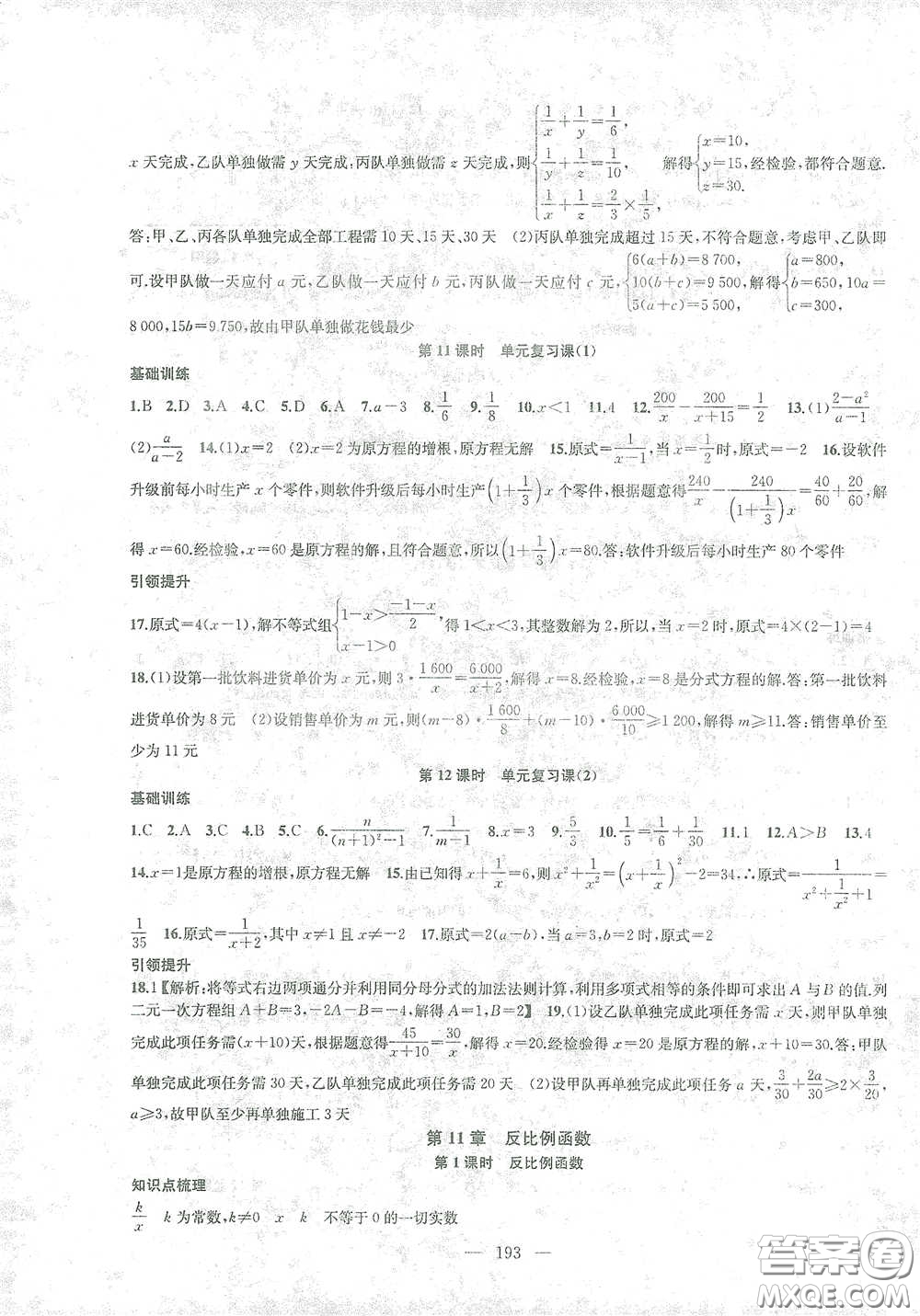 蘇州大學(xué)出版社2021金鑰匙1+1課時(shí)作業(yè)目標(biāo)檢測(cè)八年級(jí)數(shù)學(xué)下冊(cè)國(guó)標(biāo)江蘇版答案