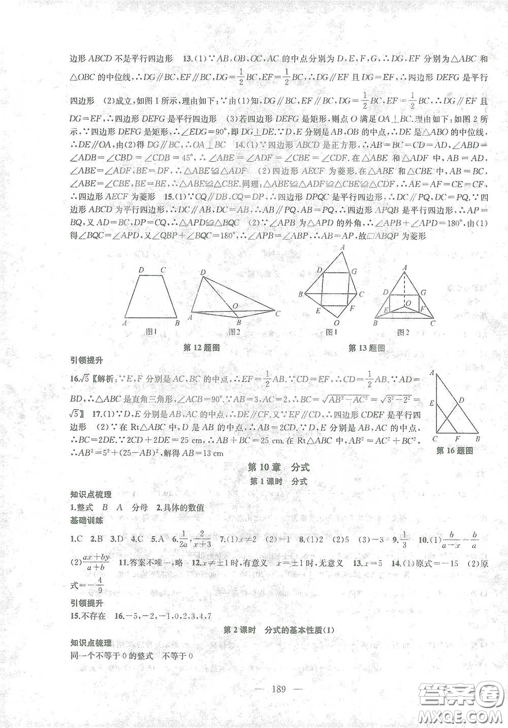 蘇州大學(xué)出版社2021金鑰匙1+1課時(shí)作業(yè)目標(biāo)檢測(cè)八年級(jí)數(shù)學(xué)下冊(cè)國(guó)標(biāo)江蘇版答案