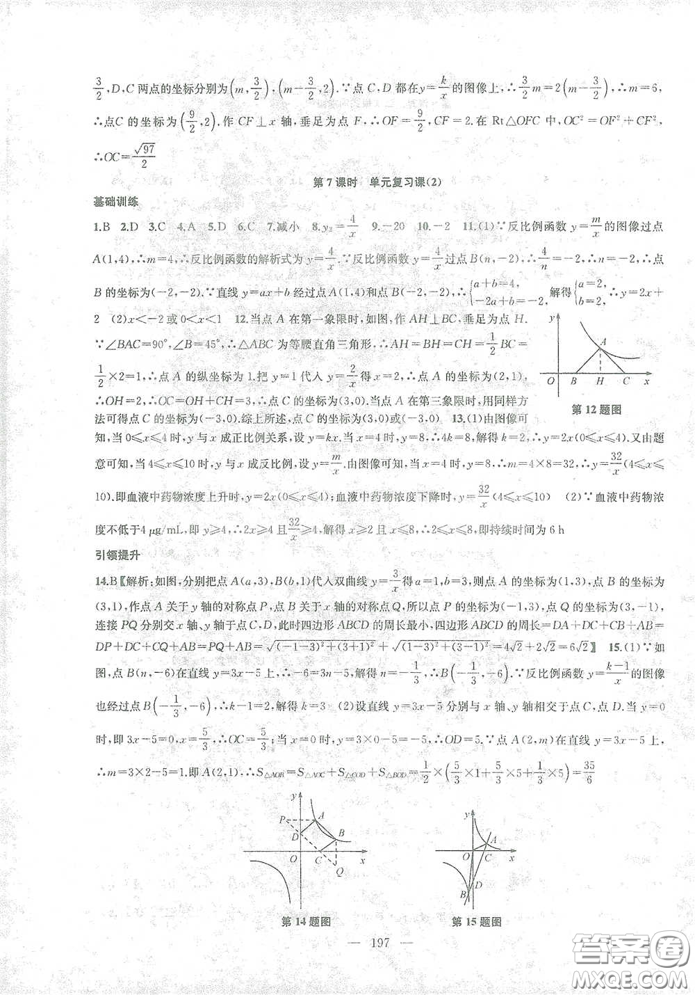 蘇州大學(xué)出版社2021金鑰匙1+1課時(shí)作業(yè)目標(biāo)檢測(cè)八年級(jí)數(shù)學(xué)下冊(cè)國(guó)標(biāo)江蘇版答案