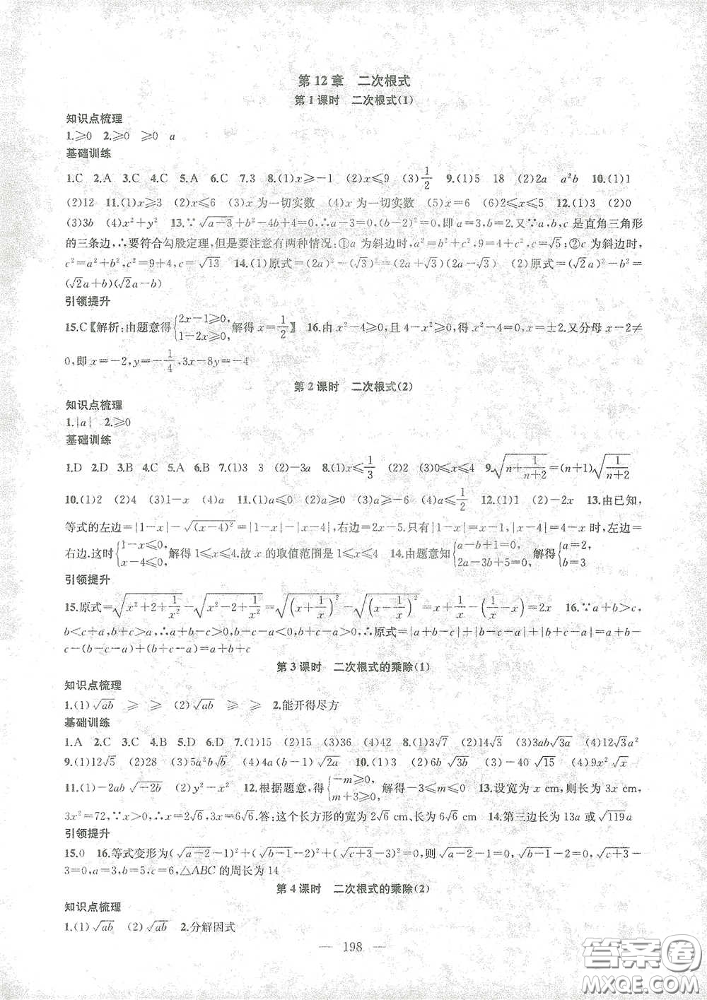 蘇州大學(xué)出版社2021金鑰匙1+1課時(shí)作業(yè)目標(biāo)檢測(cè)八年級(jí)數(shù)學(xué)下冊(cè)國(guó)標(biāo)江蘇版答案