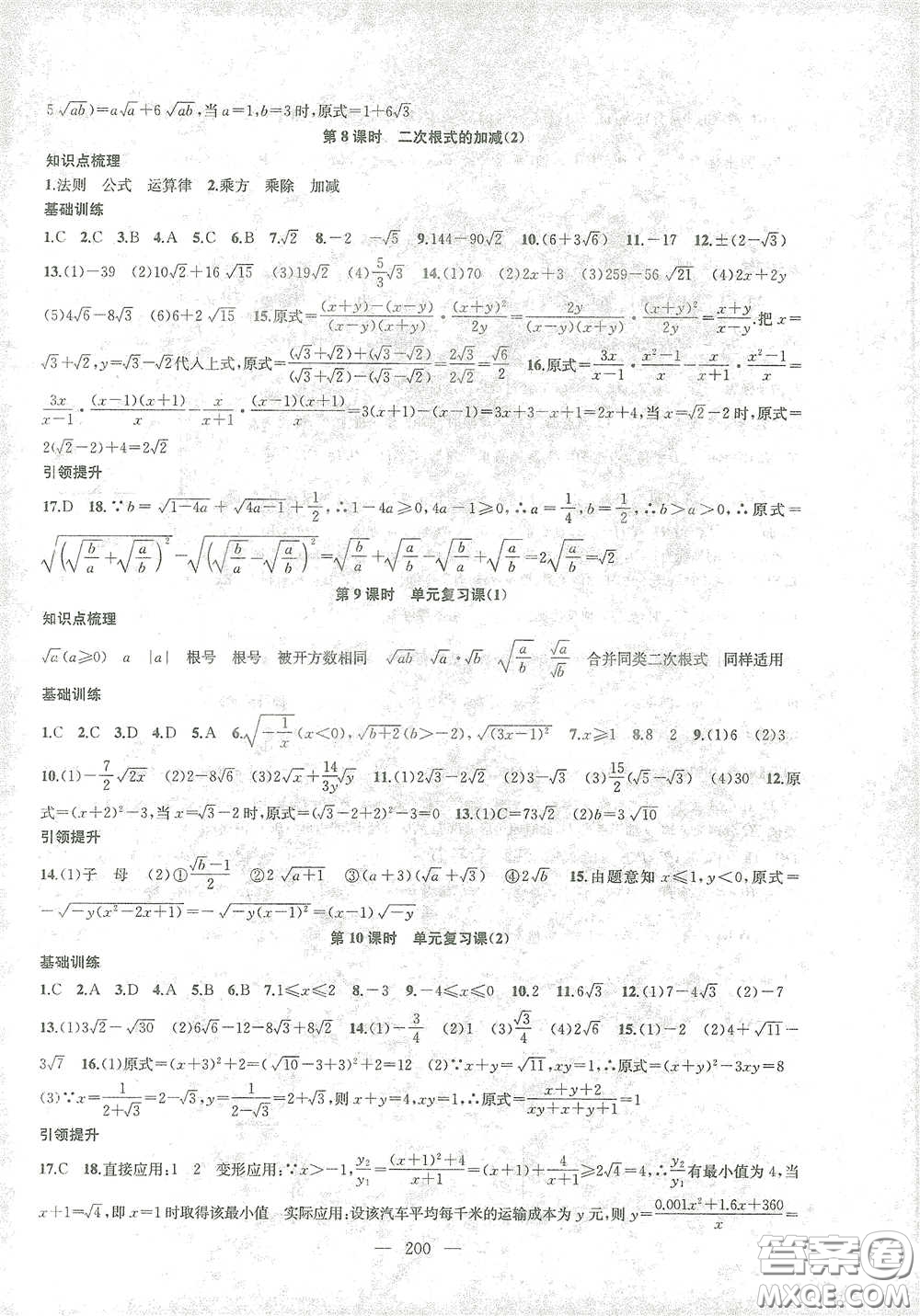 蘇州大學(xué)出版社2021金鑰匙1+1課時(shí)作業(yè)目標(biāo)檢測(cè)八年級(jí)數(shù)學(xué)下冊(cè)國(guó)標(biāo)江蘇版答案