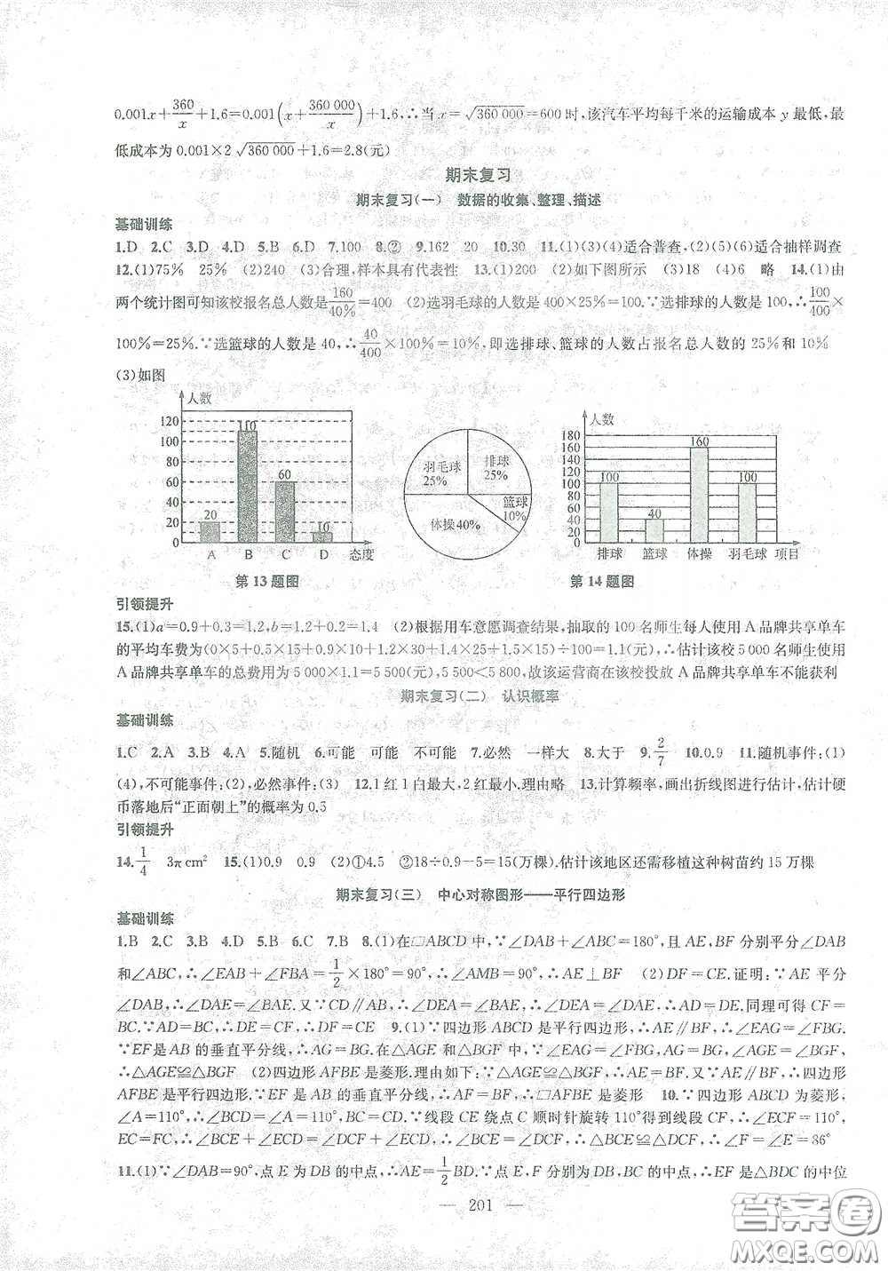 蘇州大學(xué)出版社2021金鑰匙1+1課時(shí)作業(yè)目標(biāo)檢測(cè)八年級(jí)數(shù)學(xué)下冊(cè)國(guó)標(biāo)江蘇版答案