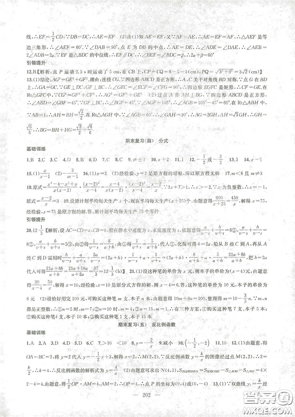 蘇州大學(xué)出版社2021金鑰匙1+1課時(shí)作業(yè)目標(biāo)檢測(cè)八年級(jí)數(shù)學(xué)下冊(cè)國(guó)標(biāo)江蘇版答案