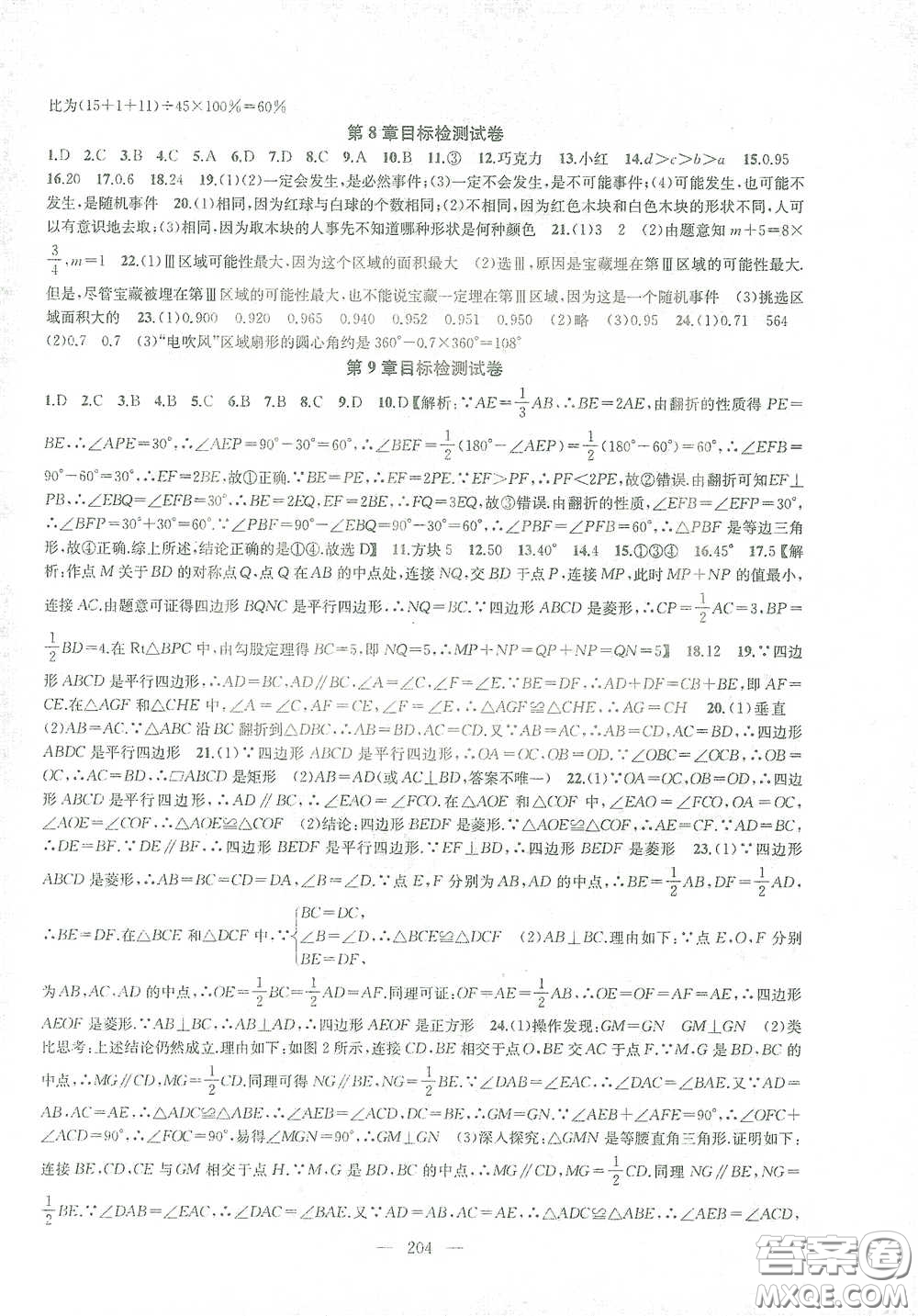 蘇州大學(xué)出版社2021金鑰匙1+1課時(shí)作業(yè)目標(biāo)檢測(cè)八年級(jí)數(shù)學(xué)下冊(cè)國(guó)標(biāo)江蘇版答案