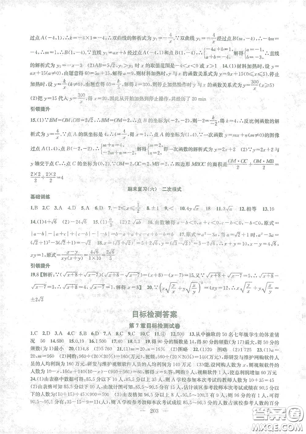 蘇州大學(xué)出版社2021金鑰匙1+1課時(shí)作業(yè)目標(biāo)檢測(cè)八年級(jí)數(shù)學(xué)下冊(cè)國(guó)標(biāo)江蘇版答案