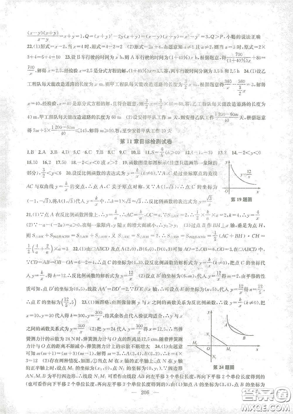 蘇州大學(xué)出版社2021金鑰匙1+1課時(shí)作業(yè)目標(biāo)檢測(cè)八年級(jí)數(shù)學(xué)下冊(cè)國(guó)標(biāo)江蘇版答案