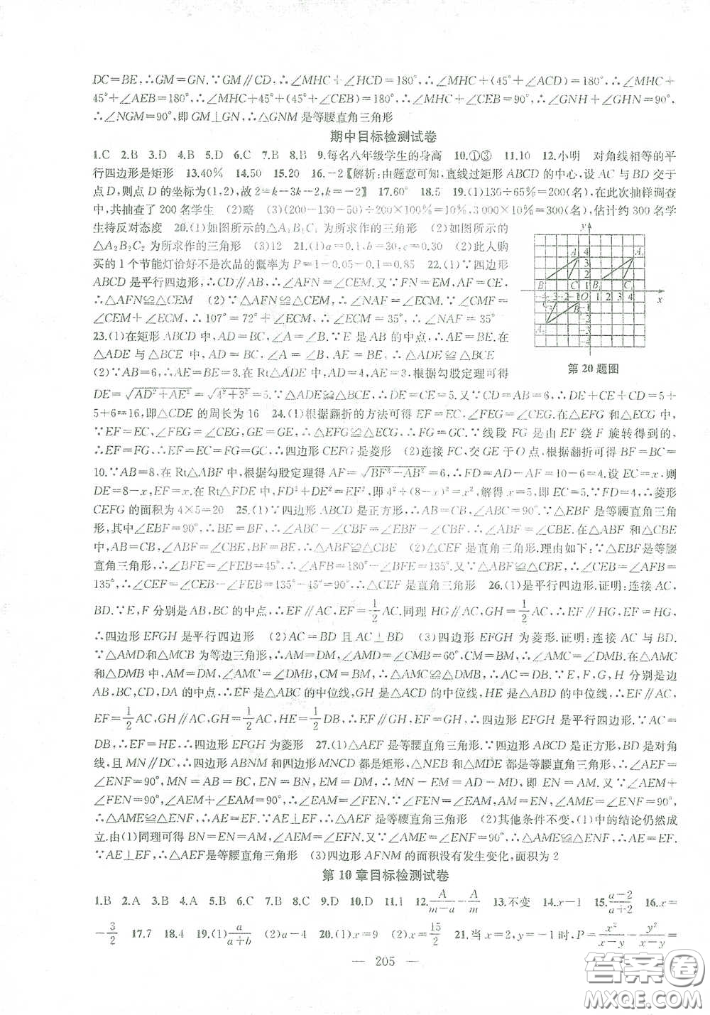 蘇州大學(xué)出版社2021金鑰匙1+1課時(shí)作業(yè)目標(biāo)檢測(cè)八年級(jí)數(shù)學(xué)下冊(cè)國(guó)標(biāo)江蘇版答案