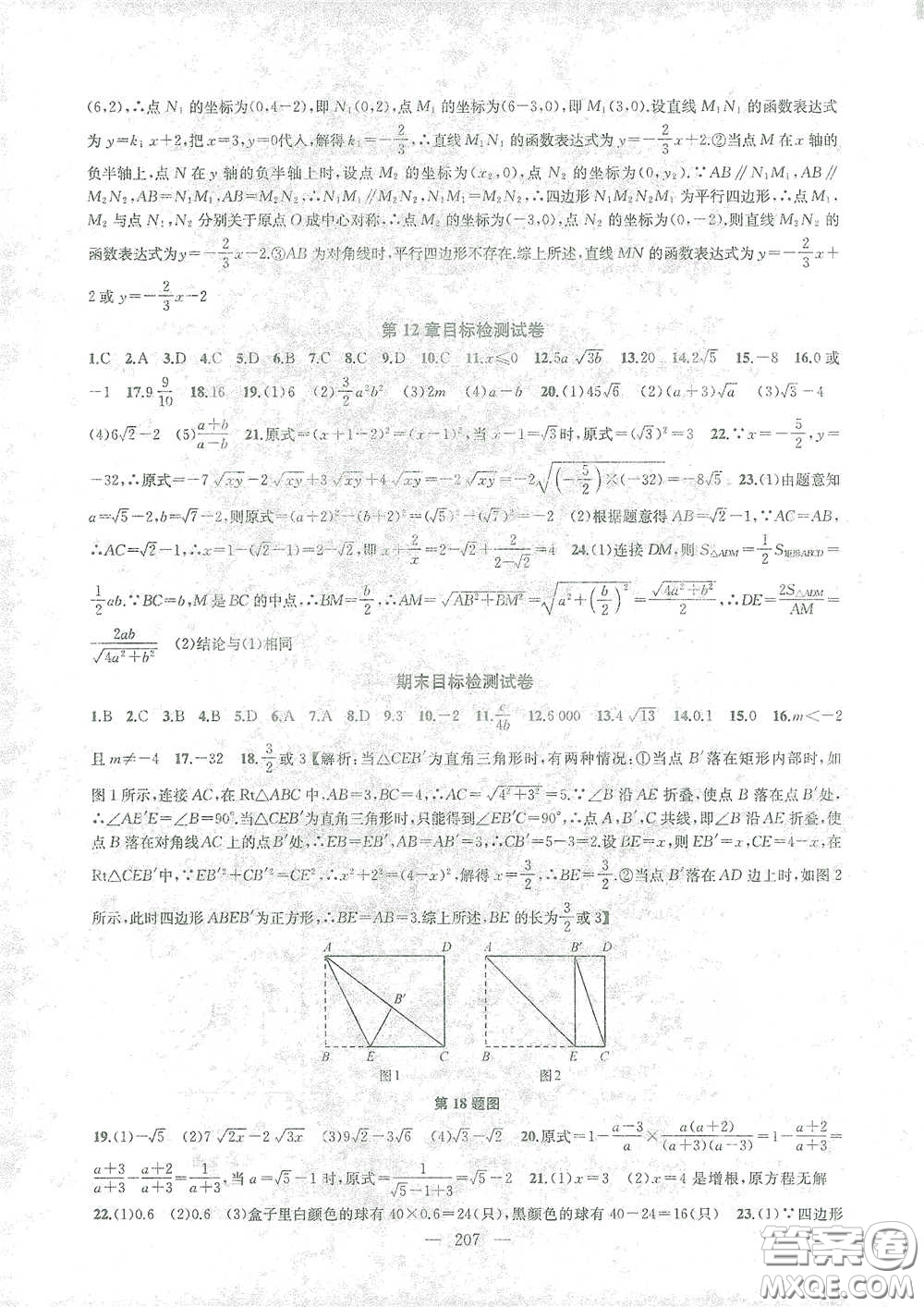 蘇州大學(xué)出版社2021金鑰匙1+1課時(shí)作業(yè)目標(biāo)檢測(cè)八年級(jí)數(shù)學(xué)下冊(cè)國(guó)標(biāo)江蘇版答案