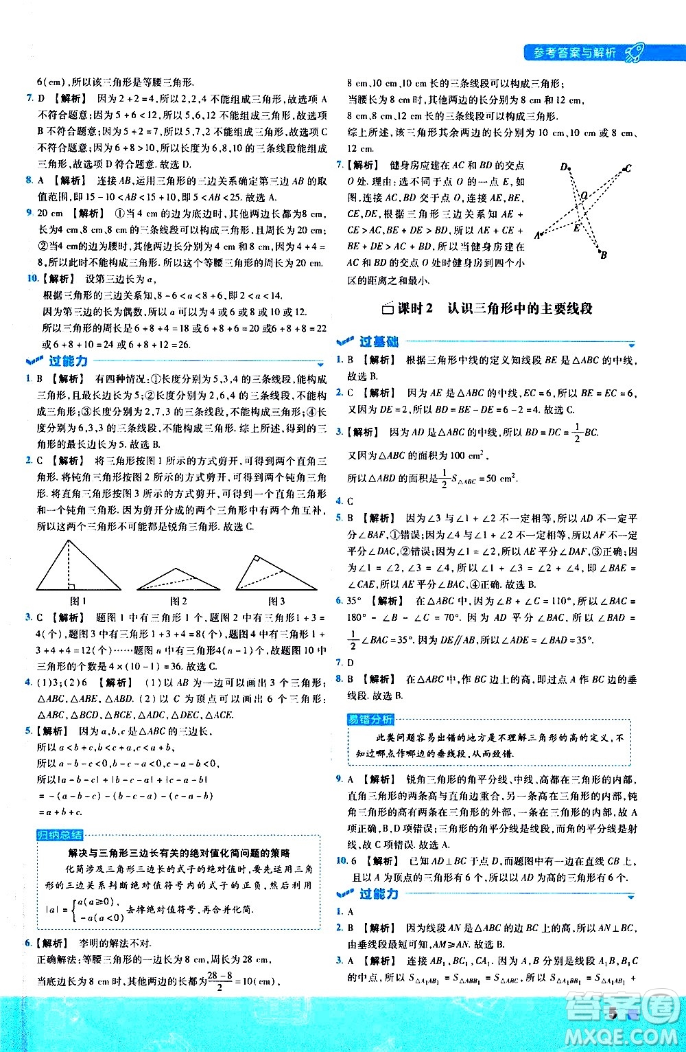 南京師范大學(xué)出版社2021版一遍過(guò)初中數(shù)學(xué)七年級(jí)下冊(cè)SK蘇科版答案