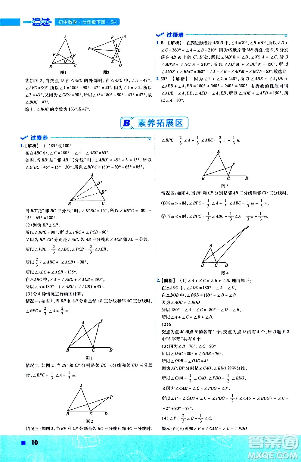 南京師范大學(xué)出版社2021版一遍過(guò)初中數(shù)學(xué)七年級(jí)下冊(cè)SK蘇科版答案