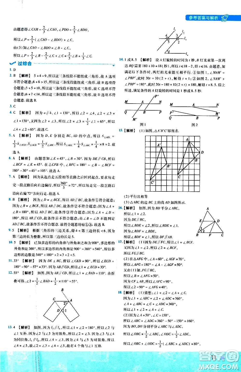 南京師范大學(xué)出版社2021版一遍過(guò)初中數(shù)學(xué)七年級(jí)下冊(cè)SK蘇科版答案