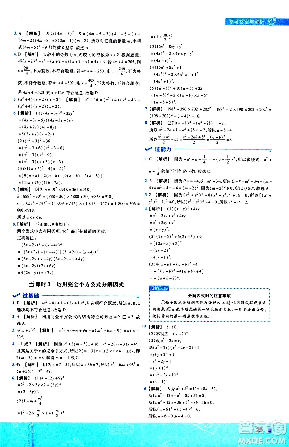 南京師范大學(xué)出版社2021版一遍過(guò)初中數(shù)學(xué)七年級(jí)下冊(cè)SK蘇科版答案