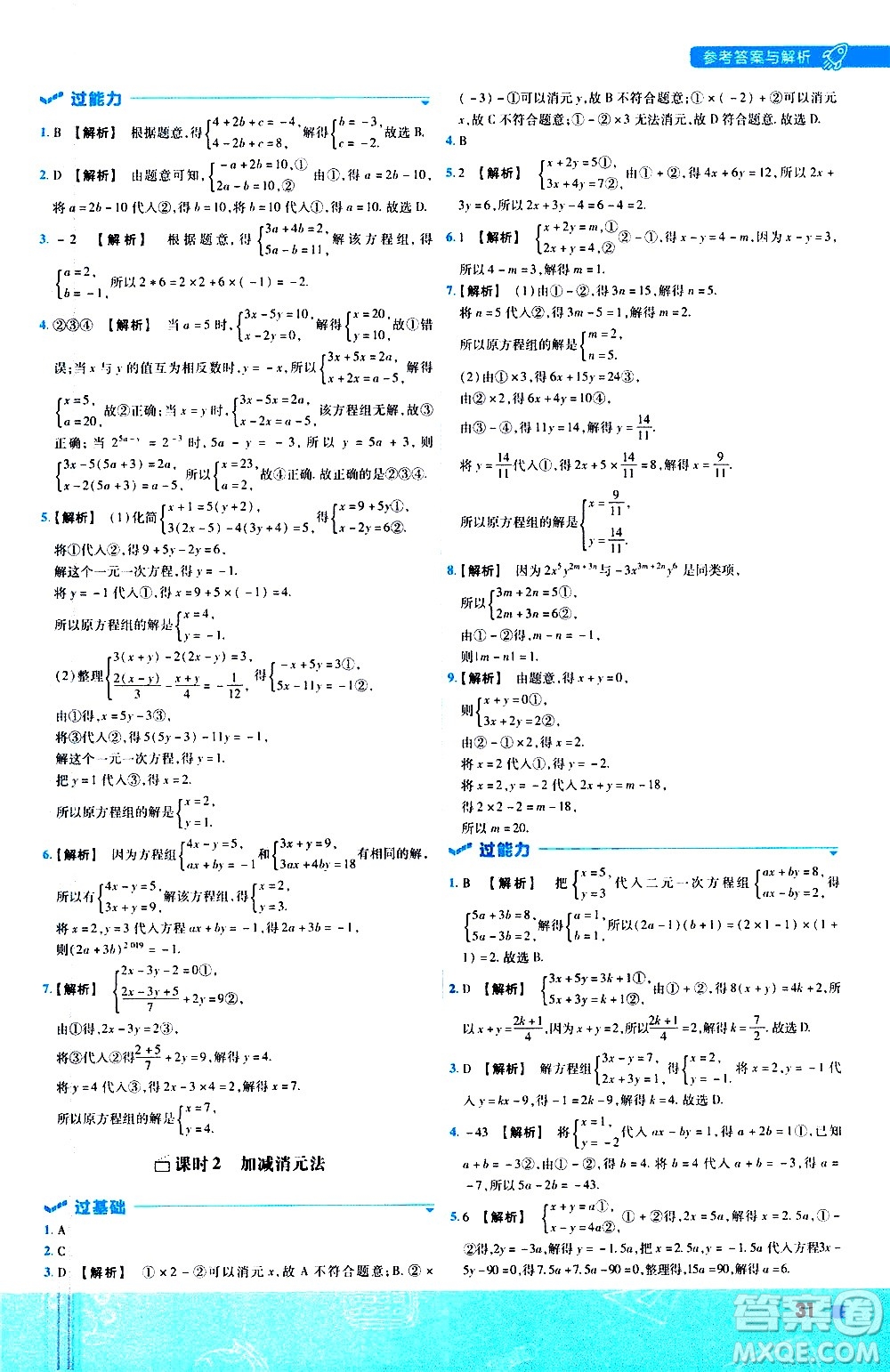 南京師范大學(xué)出版社2021版一遍過(guò)初中數(shù)學(xué)七年級(jí)下冊(cè)SK蘇科版答案