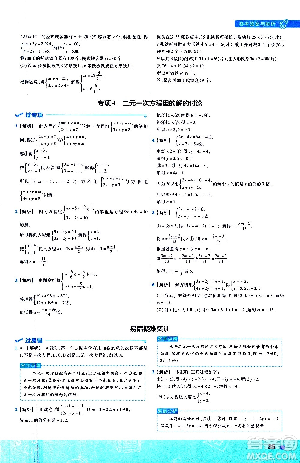 南京師范大學(xué)出版社2021版一遍過(guò)初中數(shù)學(xué)七年級(jí)下冊(cè)SK蘇科版答案