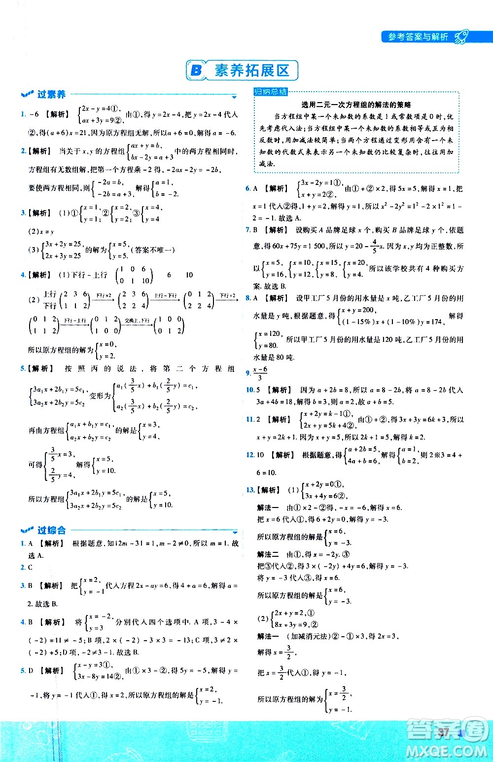 南京師范大學(xué)出版社2021版一遍過(guò)初中數(shù)學(xué)七年級(jí)下冊(cè)SK蘇科版答案