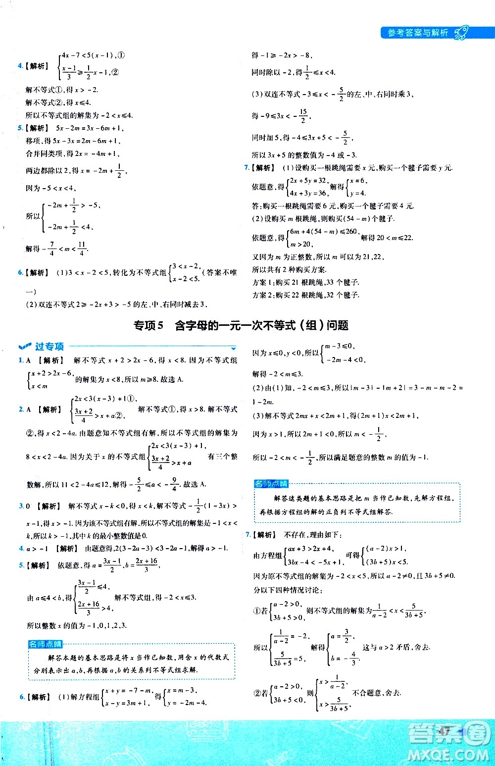 南京師范大學(xué)出版社2021版一遍過(guò)初中數(shù)學(xué)七年級(jí)下冊(cè)SK蘇科版答案