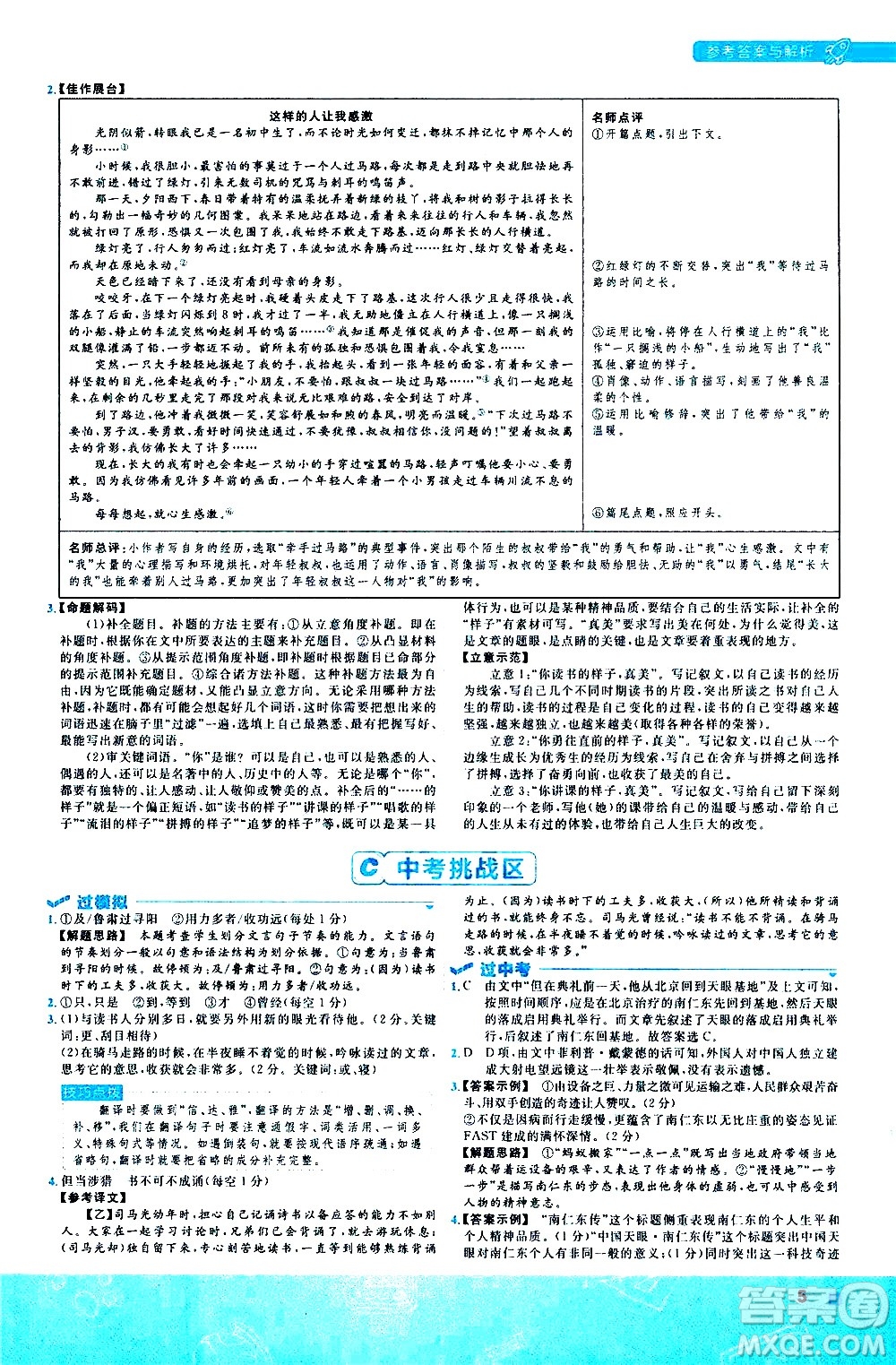 南京師范大學(xué)出版社2021版一遍過初中語文七年級下冊RJ人教版答案