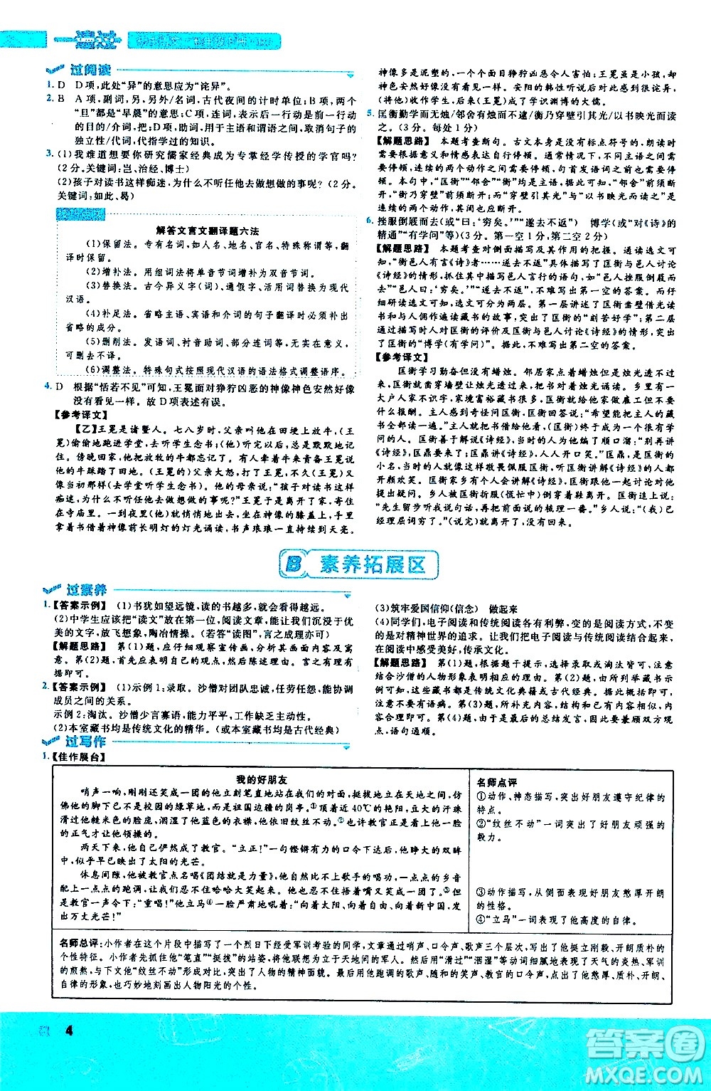 南京師范大學(xué)出版社2021版一遍過初中語文七年級下冊RJ人教版答案