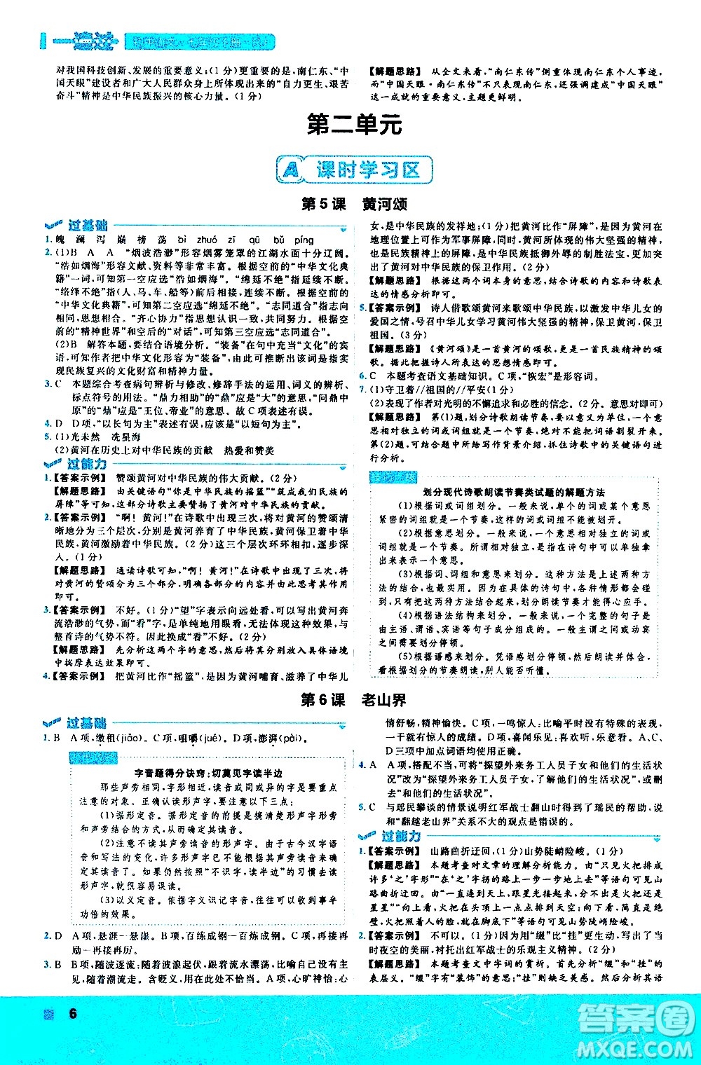 南京師范大學(xué)出版社2021版一遍過初中語文七年級下冊RJ人教版答案