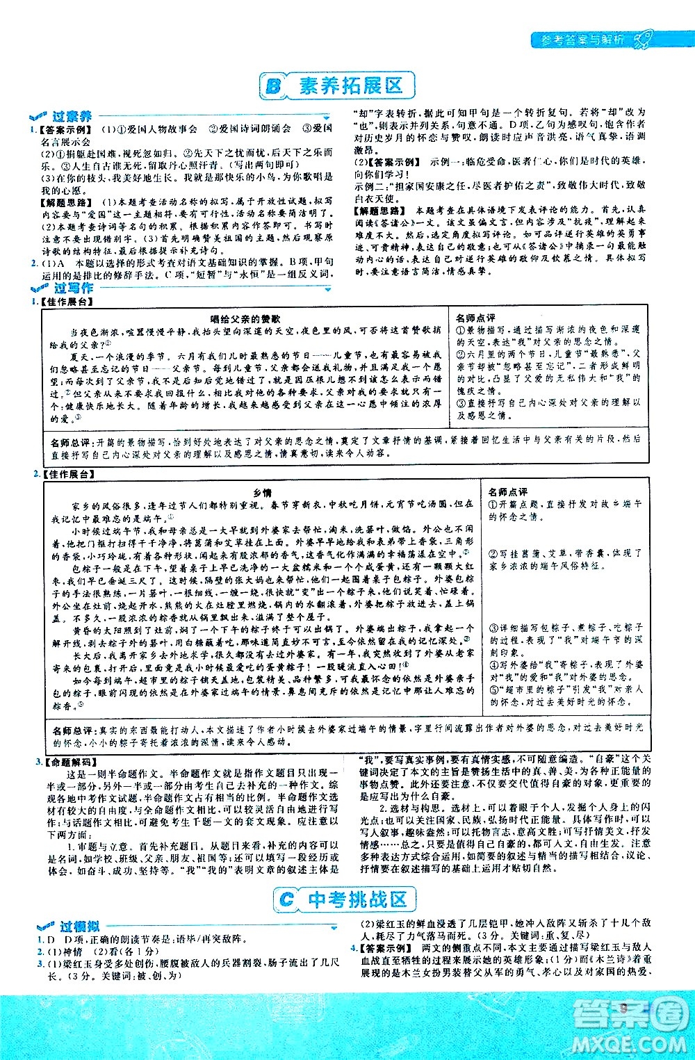 南京師范大學(xué)出版社2021版一遍過初中語文七年級下冊RJ人教版答案