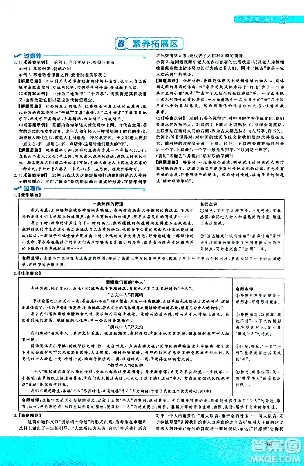 南京師范大學(xué)出版社2021版一遍過初中語文七年級下冊RJ人教版答案