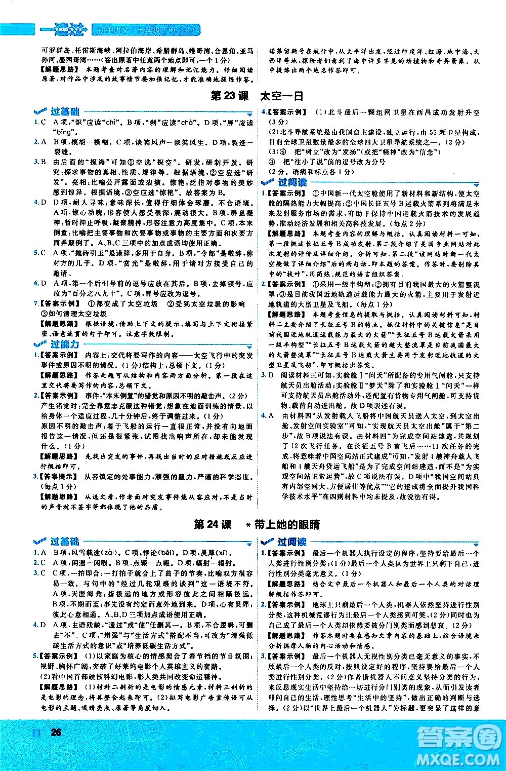 南京師范大學(xué)出版社2021版一遍過初中語文七年級下冊RJ人教版答案