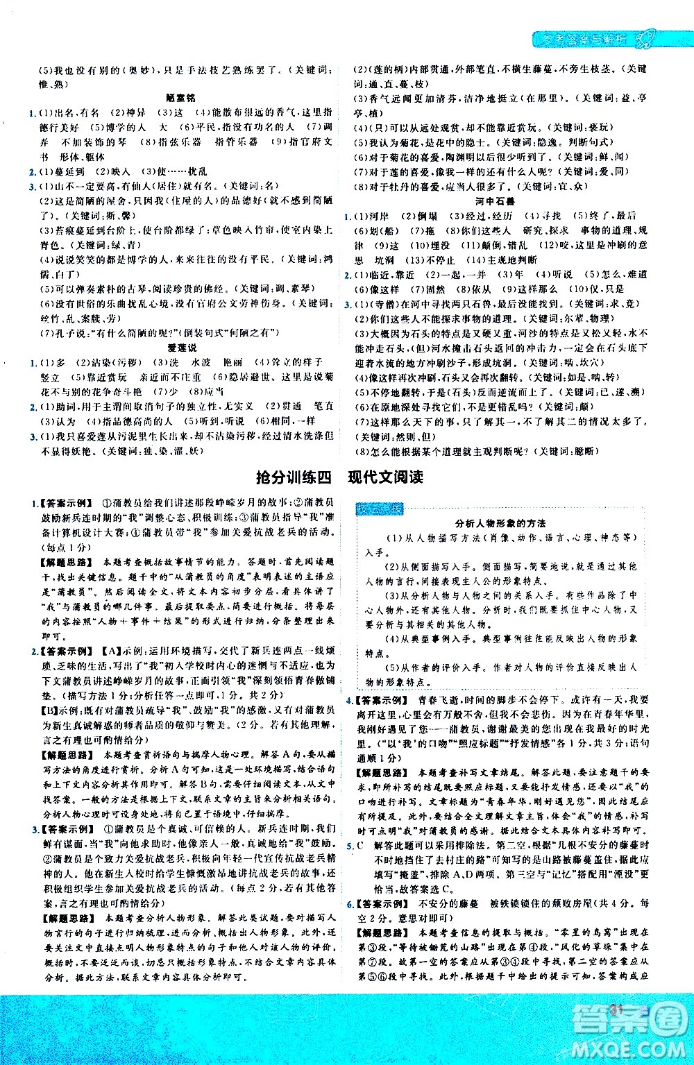 南京師范大學(xué)出版社2021版一遍過初中語文七年級下冊RJ人教版答案