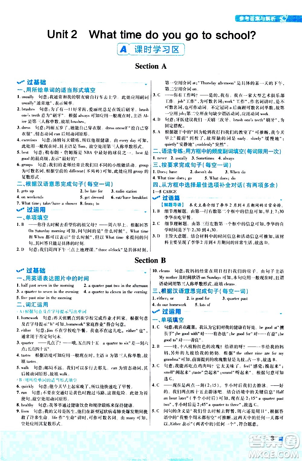 南京師范大學(xué)出版社2021版一遍過初中英語七年級下冊RJ人教版答案