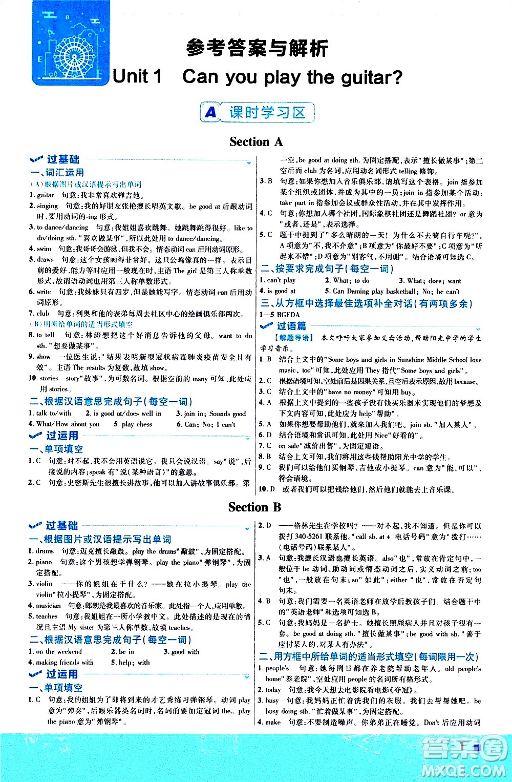 南京師范大學(xué)出版社2021版一遍過初中英語七年級下冊RJ人教版答案