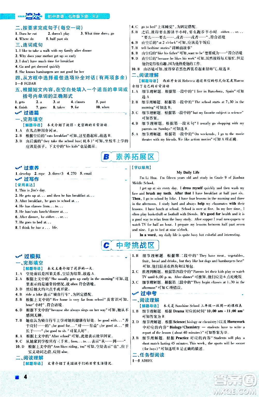 南京師范大學(xué)出版社2021版一遍過初中英語七年級下冊RJ人教版答案