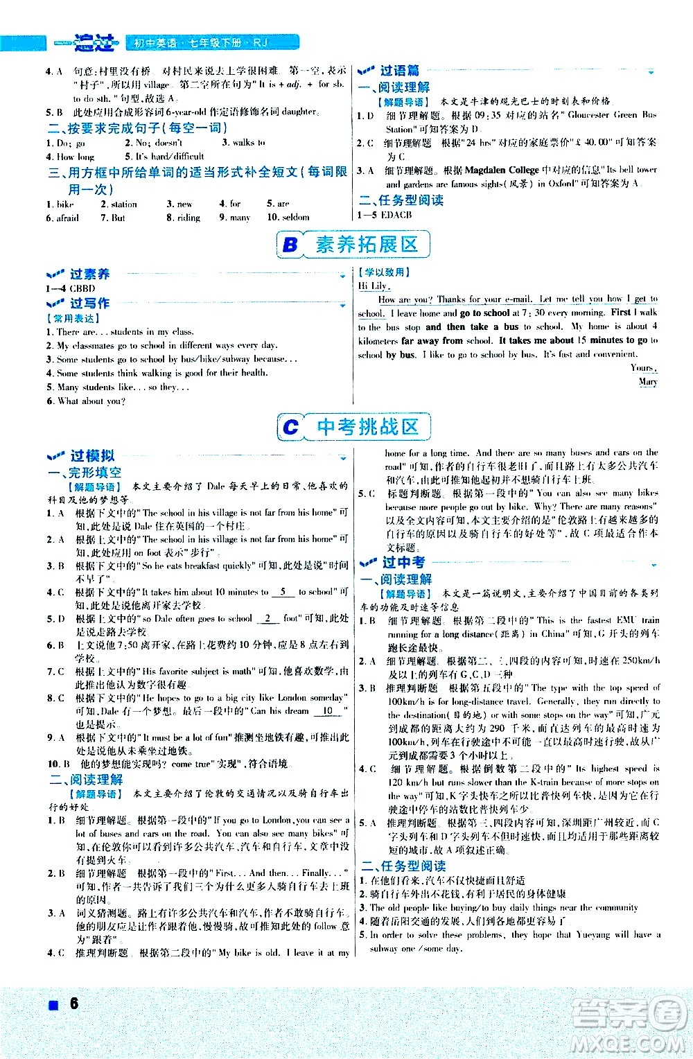 南京師范大學(xué)出版社2021版一遍過初中英語七年級下冊RJ人教版答案