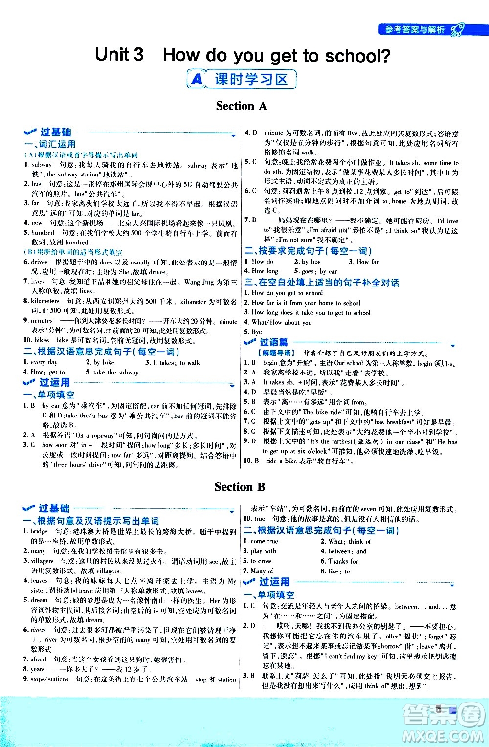 南京師范大學(xué)出版社2021版一遍過初中英語七年級下冊RJ人教版答案