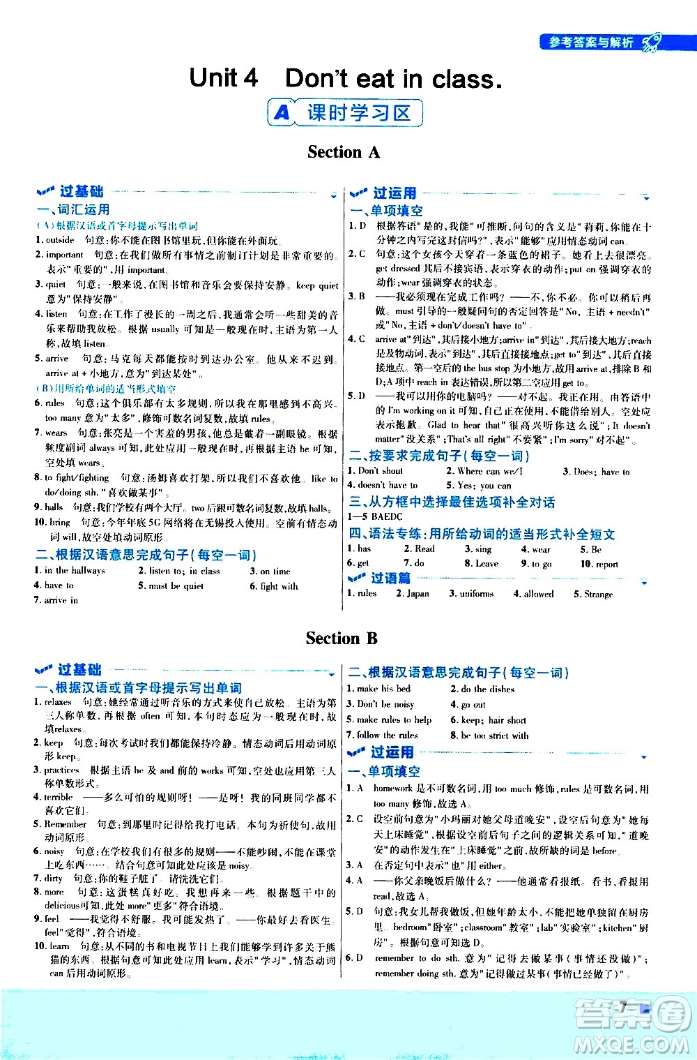 南京師范大學(xué)出版社2021版一遍過初中英語七年級下冊RJ人教版答案