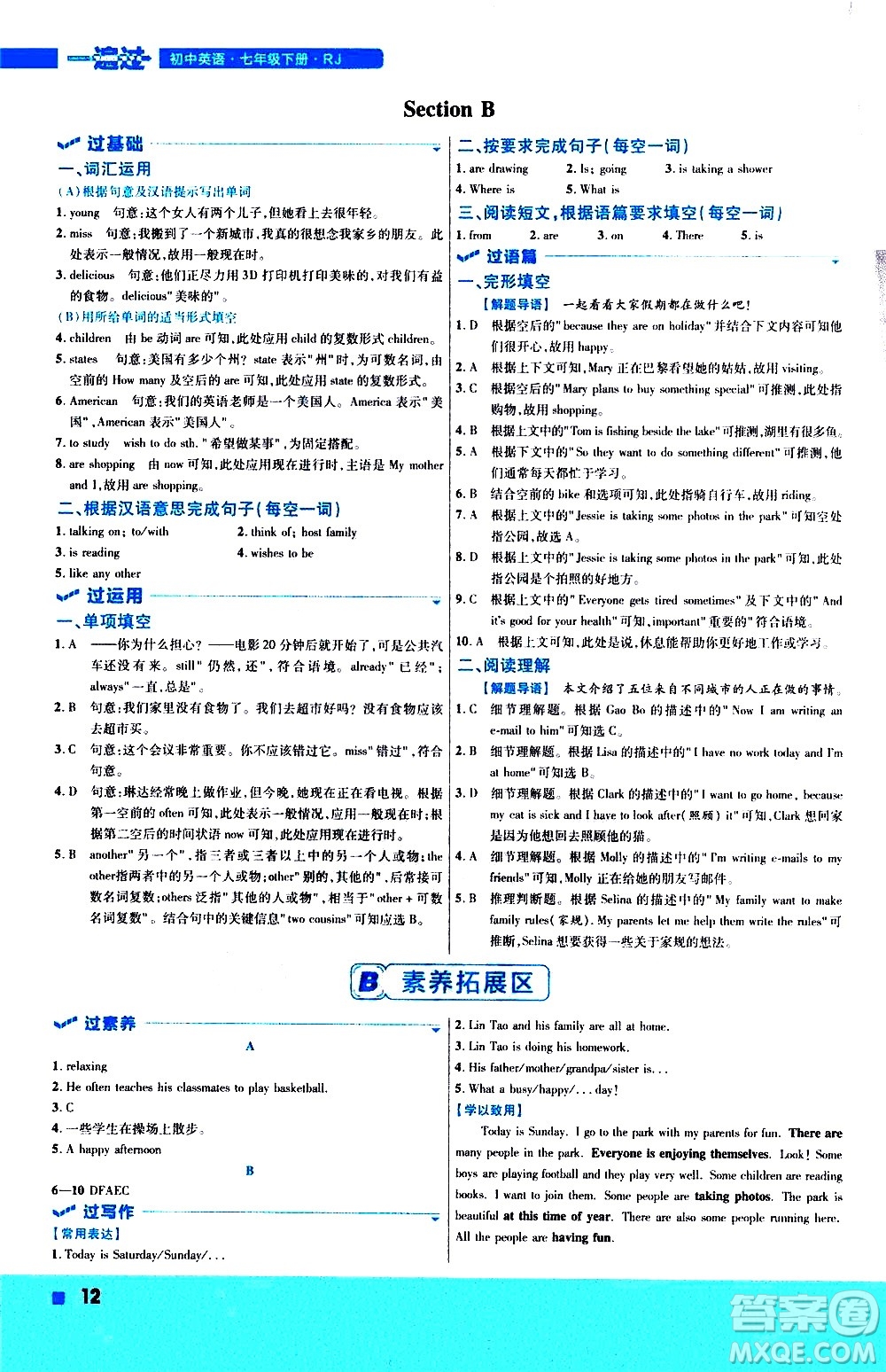 南京師范大學(xué)出版社2021版一遍過初中英語七年級下冊RJ人教版答案