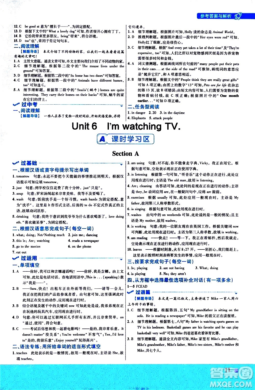 南京師范大學(xué)出版社2021版一遍過初中英語七年級下冊RJ人教版答案